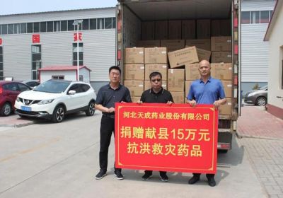洪水無情，人有情，天成藥業為河北省洪水災區捐贈藥品